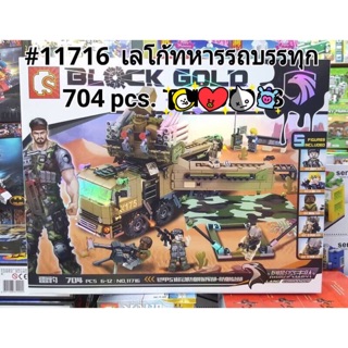 เลโก้จีน Sembo.11716 เลโก้ทหารรถบรรทุก จำนวน 704 ชิ้น