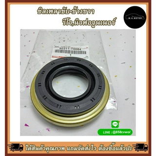 ซีลเพลาขับ RH REVO 4WD,NEW FORTUNER(XH1460F)#90311-T0084 ***ราคาดีขนาดนี้ต้องสั่งแล้วปะ***