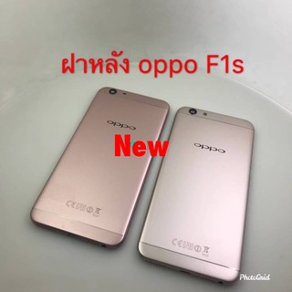 ฝาหลังโทรศัพท์ ( Back Cover ) OPPO F1s