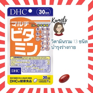 [DHC2ชิ้นขึ้นไป แถมตลับยา❗️] DHC MULTI VITAMIN วิตามินรวม 30 / 60 / 90 วัน วิตามินนำเข้าจากประเทศญี่ปุ่น