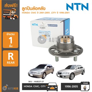 NTN HUB227-27 ลูกปืนล้อหลัง HONDA CIVIC DIMENSION ปี 2001-2005 ,CITY ปี 1996-2001 (1ชิ้น)