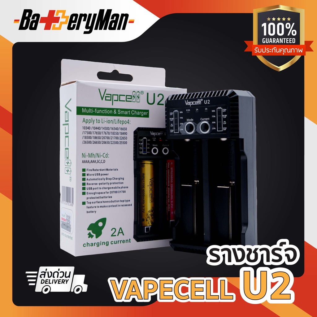 (เเท้100%) รางชาร์จ Vapcell U2 (ร้านbatteryman)