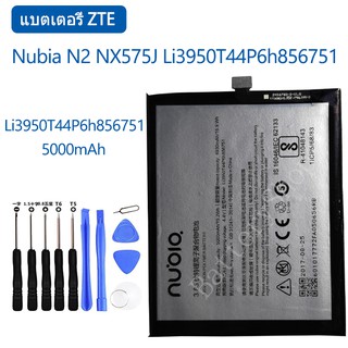 แบตเตอรี่ Nubia N2 NX575J Li3950T44P6h856751 5000mAh รับประกัน 3 เดือน