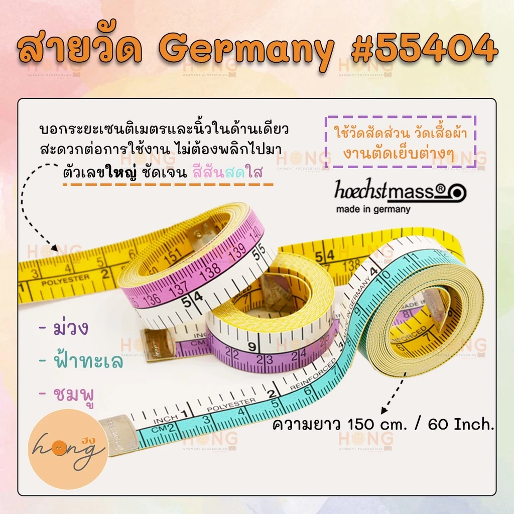 ☑️สายวัด Hoechstmass Measure Tape Germany #55404 Quality tape measure for everyday use [พร้อมส่งในไทย]