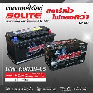 SOLITE แบตเตอรี่แห้ง: UMF60038L *100แอมป์ /DIN100L