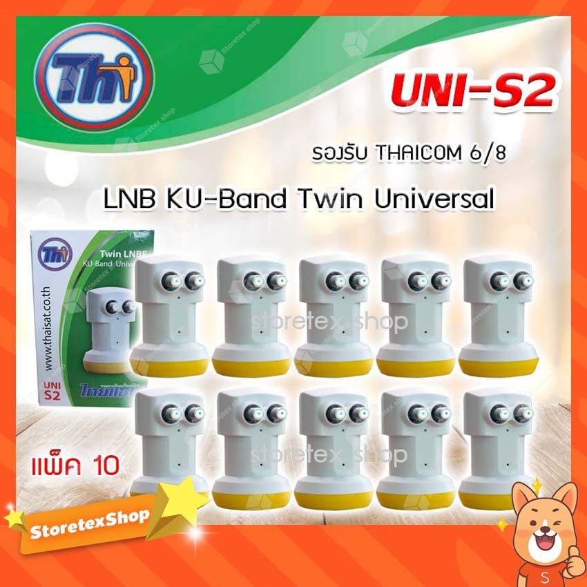 หัวรับสัญญาณดาวเทียม Thaisat LNB Ku-Band Universal Twin LNBF รุ่น UNI-S2 แพ็ค 10-20