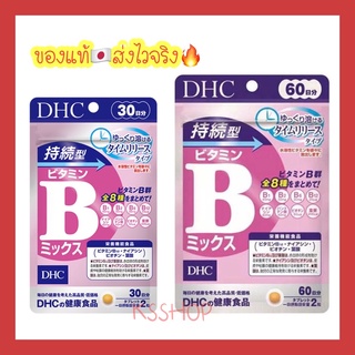 (ของแท้🇯🇵ส่งไวจริง🔥) DHC Vitamin B Mix Persistent Type 30 / 60 วัน B รวม ชนิดละลายช้า ดูดซึมได้เต็มประสิทธิภาพ