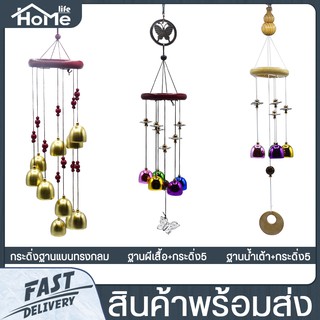 ❗️ Wind Chime กระดิ่งลมสวยๆ แก้เคล็ด ปรับฮวงจุ้ย เสียงเพราะ กังวาน เรียกสิ่งดีเข้าบ้าน กระดิ่ง ระฆังลม