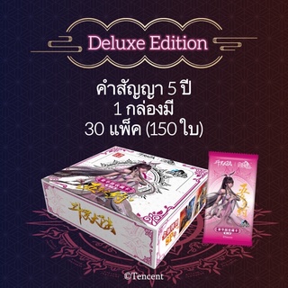 การ์ดถังซาน Douluo Continent Deluxe Edition (คำสัญญา 5 ปี)