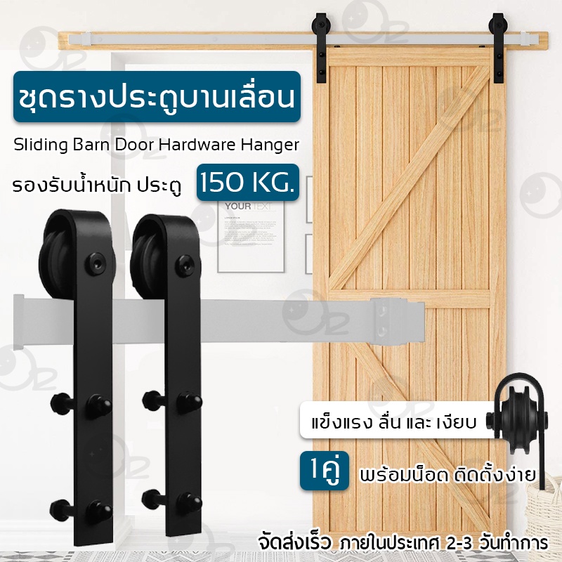 9Gadget - ลูกล้อ 1 คู่ รางประตูบานเลื่อน ชุดรางเลื่อนประตูสไลด์ รางประตู - Sliding Barn Door Roller