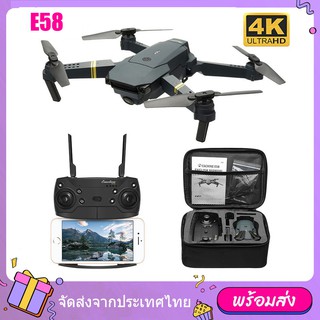 【จัดส่งภายใน 24 ชั่วโมง】 E58 Pro Drone โดรนติดกล้อง HD 4k โดรนบังคับ โดรนควบคุมระยะไกล WIFI โดรนถ่ายภาพทางอากาศระดับ เคร