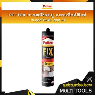 PATTEX กาวพลังตะปู แพทเท็คส์ฟิคซ์ PL600 โทเทิล 300 ml. กาวงานก่อสร้าง กาวงานภายในและภายนอก