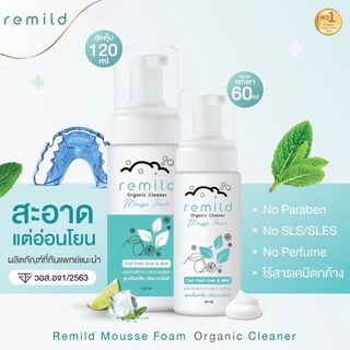 Remild (รีมายด์) &gt;&gt;มูทโฟมทำความสะอาดรีเทนเนอร์ ,ฟันปลอม และอุปกรณ์จัดฟันใส *ที่ทันตแพทย์แนะนำ(คิดวิจัยสูตรโดยทันตแพทย์)