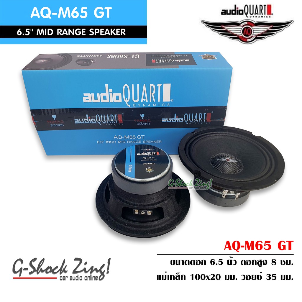 AUDIO QUART Mid Range Speaker ดอกลำโพง ลำโพงรถยนต์ เสียงกลาง 6.5นิ้ว กำลังขับ 200วัตต์ audio quart รุ่น AQ-M65GT =1 คู่