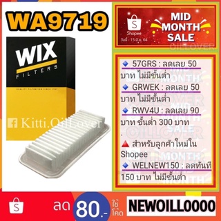 Wix air filter ไส้กรองอากาศ WA9719 9719 Suzuki Swift eco 1.2 K12B 2010 AZH412 ซูซูกิ สวิฟ สวิ๊ฟ Ciaz 1.2 เซียส