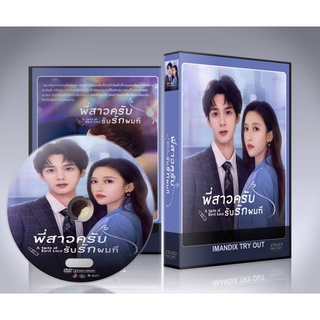 ซีรี่ย์จีน A Taste of First Love (2022) พี่สาวครับ รับรักผมที (ซับไทย) DVD 2 แผ่นจบ.