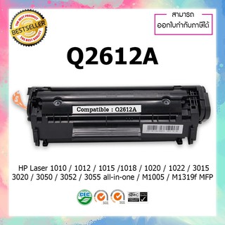 ตลับหมึกเลเซอร์ Q2612A 2612A 12A For HP LaserJet 3050 1010 1012 1015 1022 Canon 303 CanonFX9 FX9 Canon303