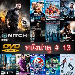 DVD หนังน่าดู ราคาถูก # 13