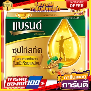 แบรนด์ ซุปไก่สกัดผสมสารสกัดจากใบแป๊ะก๊วยและโสม 70 มล. x 12 ขวด Brands Essence of Chicken with American Ginseng 70 ml x