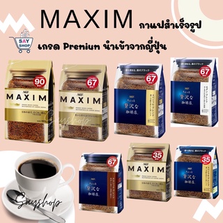 ￼MAXIM กาแฟนำเข้าจากญี่ปุ่น coffee สำเร็จรูป นำเข้าจากญี่ปุ่น 💯เกรด premium 🇯🇵2024