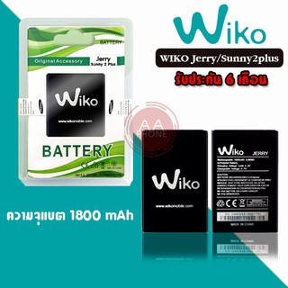 แบต wiko Jerry ​วีโกเจอรี่ Batterry​ wiko​ Jerry แบตเตอรี่โทรศัพท์มือถือ 💥รับประกัน 6 เดือน💥