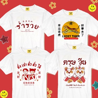 Live165# เสื้อขาว “ตรุษจีน” S-XXL อก 32-50 สไตล์เกาหลี Dream Big Tshirt โอเวอร์ไซน์ สาวอวบใส่ได้ สีขาว คอกลม เเฟชั่น