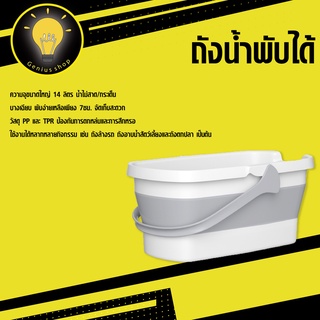 Randy ถังน้ำพับได้ ขนาด 14 ลิตร ถังพับได้ เก็บง่าย ถังยืดพับได้ ถังอเนกประสงค์ ถังพับได้อเนกประสงค์ ถังใส่น้ำพับได้