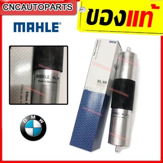 BMW กรองเบนซิน series 3 (E36 E46), series5 (E34 E39), series 7 (E38), (เครื่อง M42 M43 M44 M50 M52 M54 M60) KL66