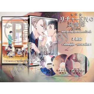 DVD การ์ตูนเรื่อง Housekisho Richard-shi no Nazo Kantei ปมปริศนาอัญมณีของมิสเตอร์ริชาร์ด (ญี่ปุ่น - บรรยายไทย) 3 แผ่นจบ