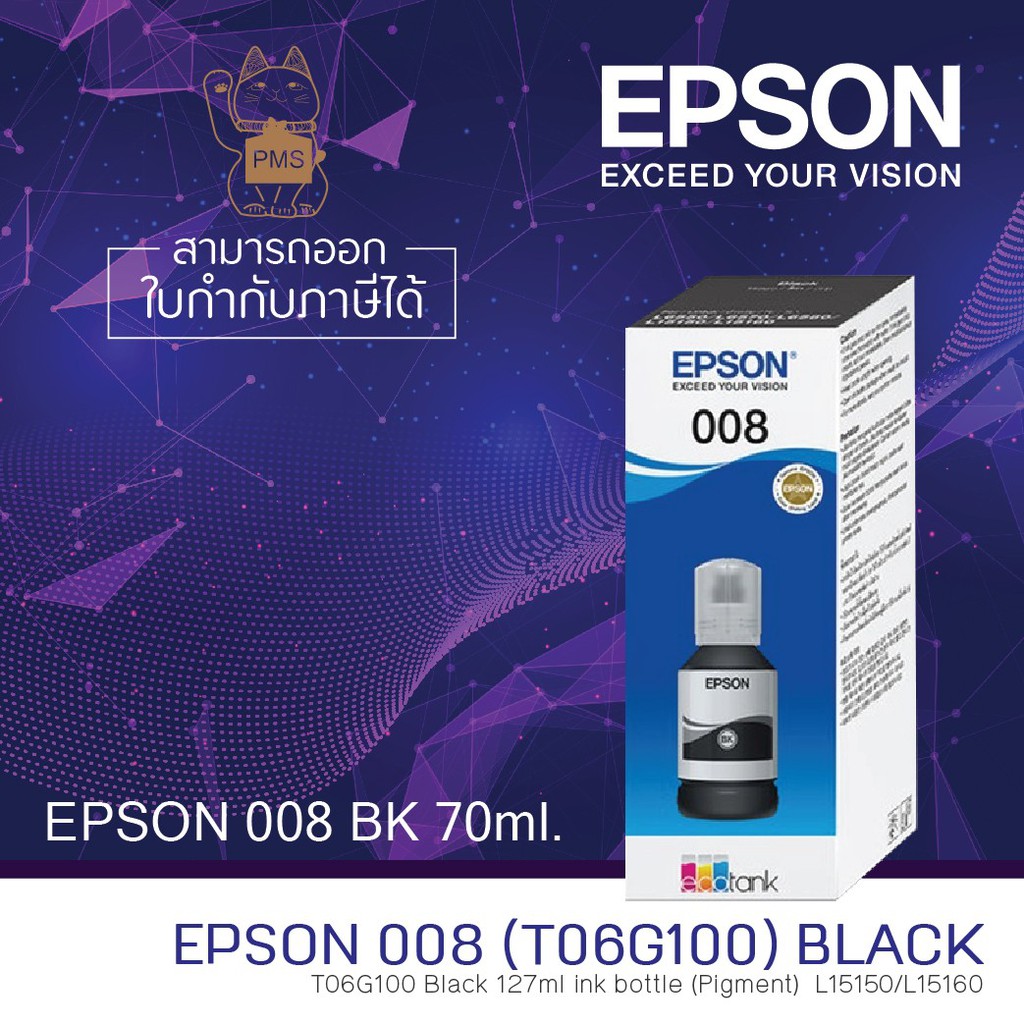EPSON 008 (BK) 127ml. หมึกอิงค์เจ็ท แท้ 100% ใช้กับเครื่อง EPSON L6550/L6580/L6580/L15150/L14150