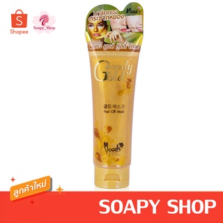 มาร์คทองกระชากหมอง มูดส์ กู๊ดดี้ โกลด์ พีล ออฟ มาส์ค MOODS GOODY GOLD PEEL OFF MASK