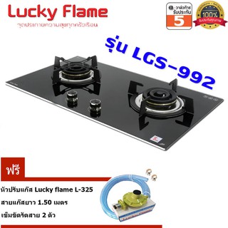 Lucky Flame เตาแก๊สแบบฝัง รุ่น LGS-992 หัวเตา Triple ring burner 3 เฟือง พร้อมหัวแก๊สปรับ Lucky Flame L-325