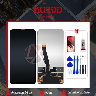 ชุดหน้ HUAWEI Y9 Prime หน้าจอ LCD พร้อมทัชสกรีน แท้ คมชัด ทัชลื่น สินค้ามีของพร้อมส่งนะคะ แถมฟรีฟีมล์กระจกกันรอย + กาวติ