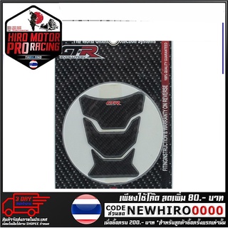 สติ๊กเกอร์ติดถังน้ำมัน (เทปล่าแท้100%) GTR  รุ่น CB150R (4224854282070)