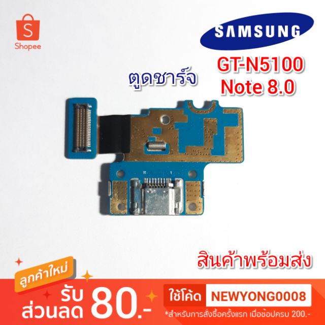 ตูดชาร์จ Samsung Galaxy Note 8.0 N5100 แท้