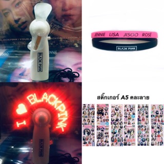 Blackpink set: พัดลม I 💖Blackpink + ฟรี สติ๊กเกอร์ 1 แผ่น + ริสแบนด์ 2 เส้น#ส่งฟรี