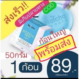 สบู่ณัชชา💙พร้อมส่ง🎁ขายส่ง💙หมดอายุ12/2024🎁💙