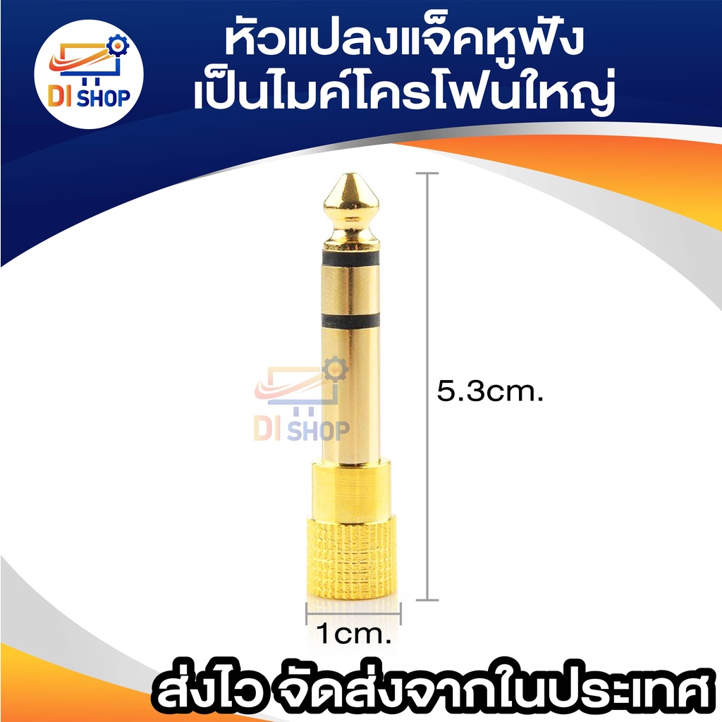 หัวแปลงแจ็คหูฟัง เป็นไมค์โครโฟนใหญ่ Jack Converter Adapter 3.5mm to 6.35mm 1ชิ้น