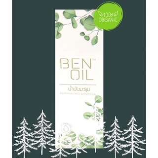 นำ้มันมะรุม ออกานิค เบนออย Ben Oil (Moringa oil) 30ml.