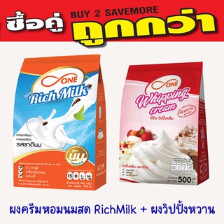 ผงครีมนมสดข้นจืดRichMilk +วิปปิ้งครีมผง รสหวาน ตราดีวัน