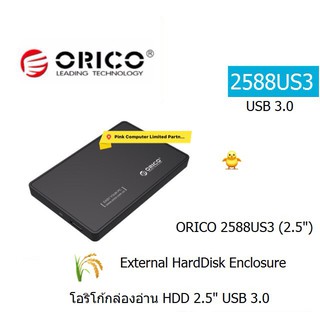 ORICO 2588US3(2.5")(Black)External Harddrive Enclosure โอริโก้กล่องอ่าน HDD 2.5" แบบ USB 3.0 ประกันศูนย์ 2ปี ออกVATได้