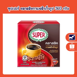 ซุปเปอร์ คลาสสิคกาแฟสำเร็จรูป 360 กรัม