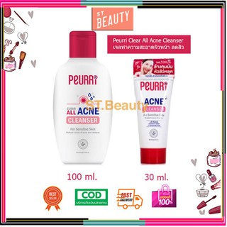 Peurri Clear All Acne Cleanser เพียวรี เคลียร์ ออล แอคเน่ คลีนเซอร์ เจลทำความสะอาดผิวหน้า ลดสิว by Puricas