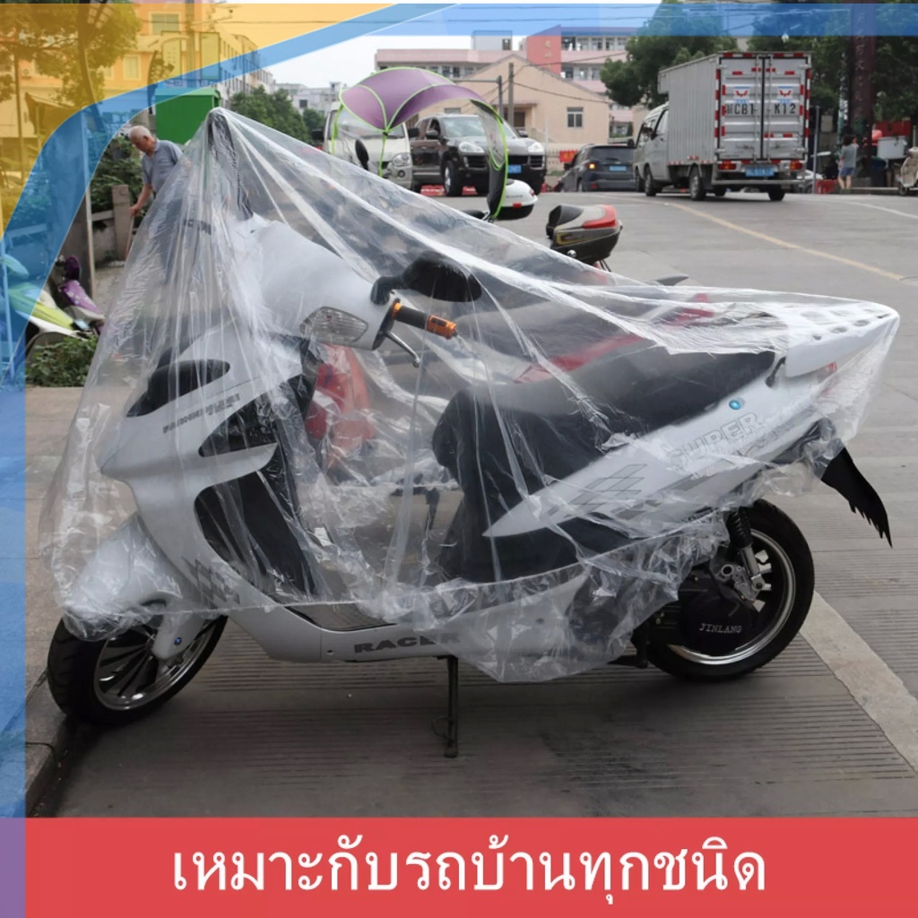 N1 ถุงคลุมรถมอเตอร์ไซด์ ผ้าคลุมรถมอไซ แบบใส เหนียวหนึบโครตทน มียางรัดกันปลิว ผ้าคลุมรถกันฝน กันฝุ่น 