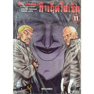 อีกา นอกตำนาน กำเนิดโฮเซ็น เล่ม1-11