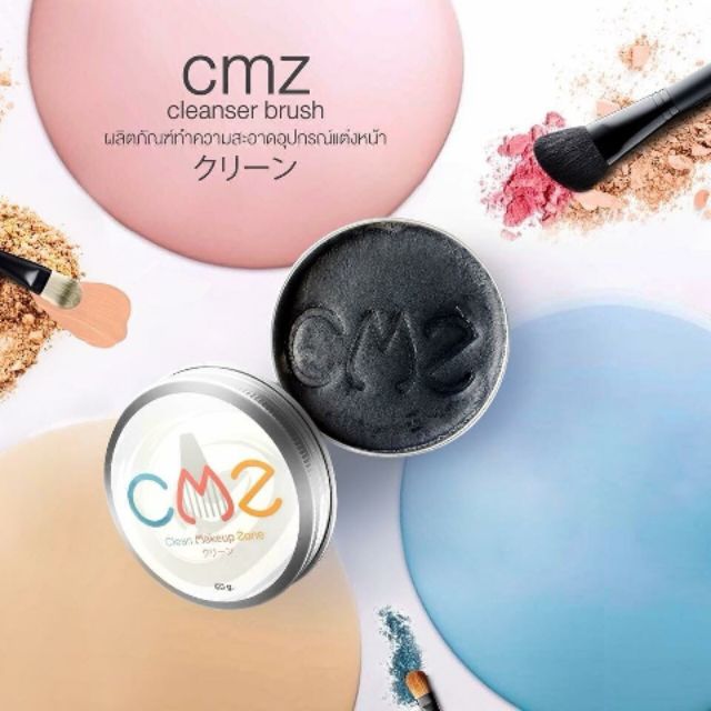 CMZ ที่ล้างแปรงแต่งหน้าสูตรชาโคล