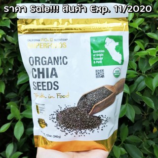 เมล็ดเชียออร์แกนิค Superfoods, Organic Chia Seeds 340 g (California Gold Nutrition®) มีไฟเบอร์สูง ช่วยให้อิ่มนาน