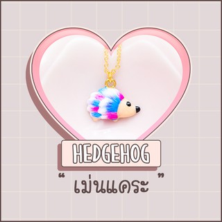 Necklace / สร้อย : Hedgehog / เม่นแคระ