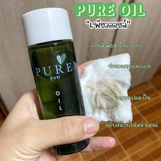 Pure oil เพียวออยล์  เพียว ขวดเขียว ขจัดคราบสกปรก รักแร้ดำ คอดำ คราบขี้ไคลสะสม ขนาด 100ml.