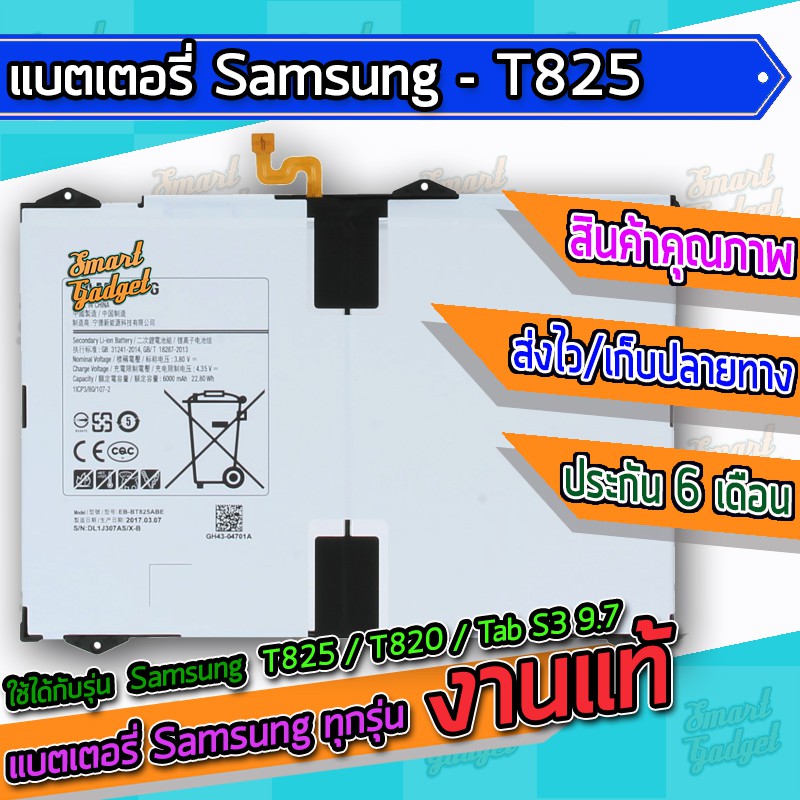 แบต , แบตเตอรี่ Samsung - T825 / T820 / Tab S3 9.7
